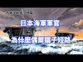 日本海軍腦子短路的開始 赤城號航母的錫蘭海戰之旅 赤城號中篇 日本海軍腦子短路的開始 赤城號航母的錫蘭海戰之旅 赤城號中篇