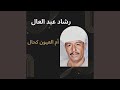 أم عيون كحال mp3