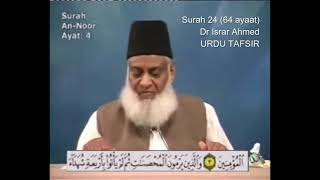 Surah 24 Ayat 3 Surah Nur Dr Israr Ahmed Urdu