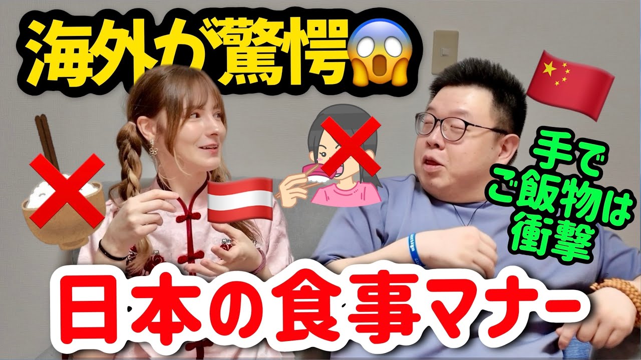 海外ではNG例も！？外国人が驚く日本の食事マナー！@KinshichouBoy
