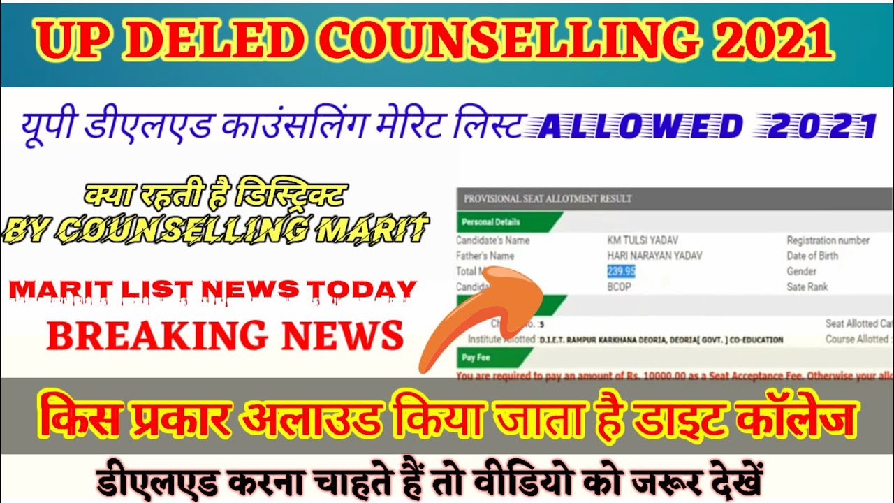 UP DELED COUNSELLING PROCESS 202| UP BTC STATE RANK LIST 202| COUNSELLING KAISE KAREN SETUP BY SETUP