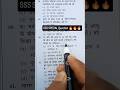 SSC SPECIAL Question.#shortsviral #gk #tranding #viralshort #popular #ssc #subscribe #staticgk