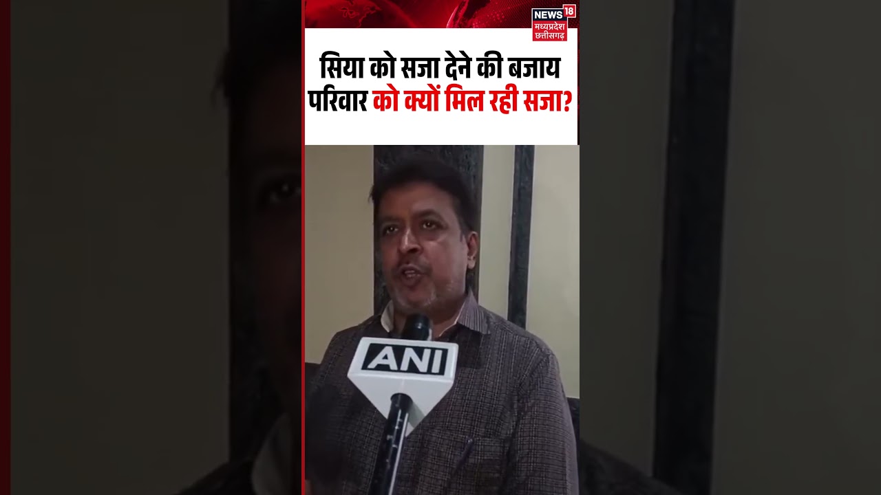 Siya Goyal Father Crying Viral Video: सिया को सजा देने की बजाय परिवार को क्यों मिल रही सजा?