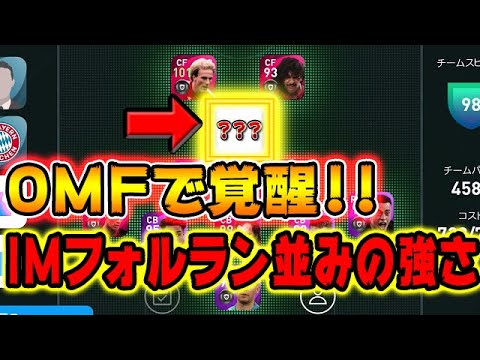 Omfで覚醒 Imフォルラン並の強さ 232 ウイイレアプリ21 Japan Xanh Omfで覚醒 Imフォルラン並の強さ 232 ウイイレアプリ21 Japan Xanh