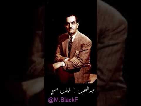 محمد عبدالمطلب شوفت حبيبي حفلة