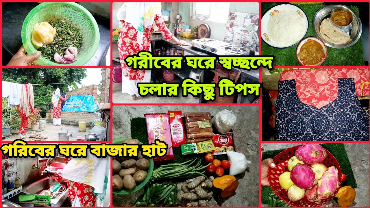 মধ্যবিত্ত ফ্যামিলির বউরা শিখে নিন অল্প আয়ে টাকা জমানোর গোপন মন্ত্র। ✅many savings 
