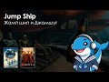 Space Scufs | Кооп Прохождение Игры Jump Ship
