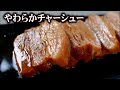 【豚バラチャーシュー】の簡単で美味しい作り方/味のしみたジューシーな煮豚が最高!