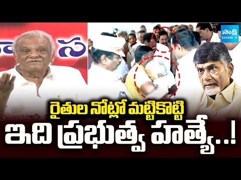 ఇది ప్రభుత్వ హత్యే: CPI Narayana Shocking Comments On Chandrababu | Amaravati Land Scam | @SakshiTV - SAKSHITV