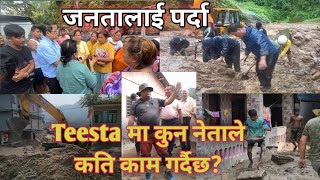 टसटम कन नत जनतक कम लगयTeesta Ma Netako Kaamkurseong Times