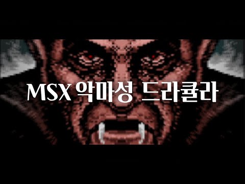 Castlevania MSX Map Navigation and Exploration Guide