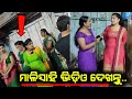 ମାଳିସାହି ଭିଡ଼ିଓ ଭାଇରାଲ୍ || Odisha Viral Video || Odia Gali Video