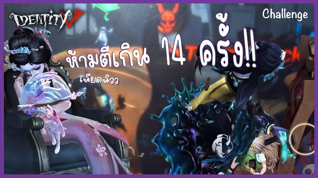 14ครั้งสุดท้าย ใจจะขาด! | คอนเท้นเกมหมา Ep.1 