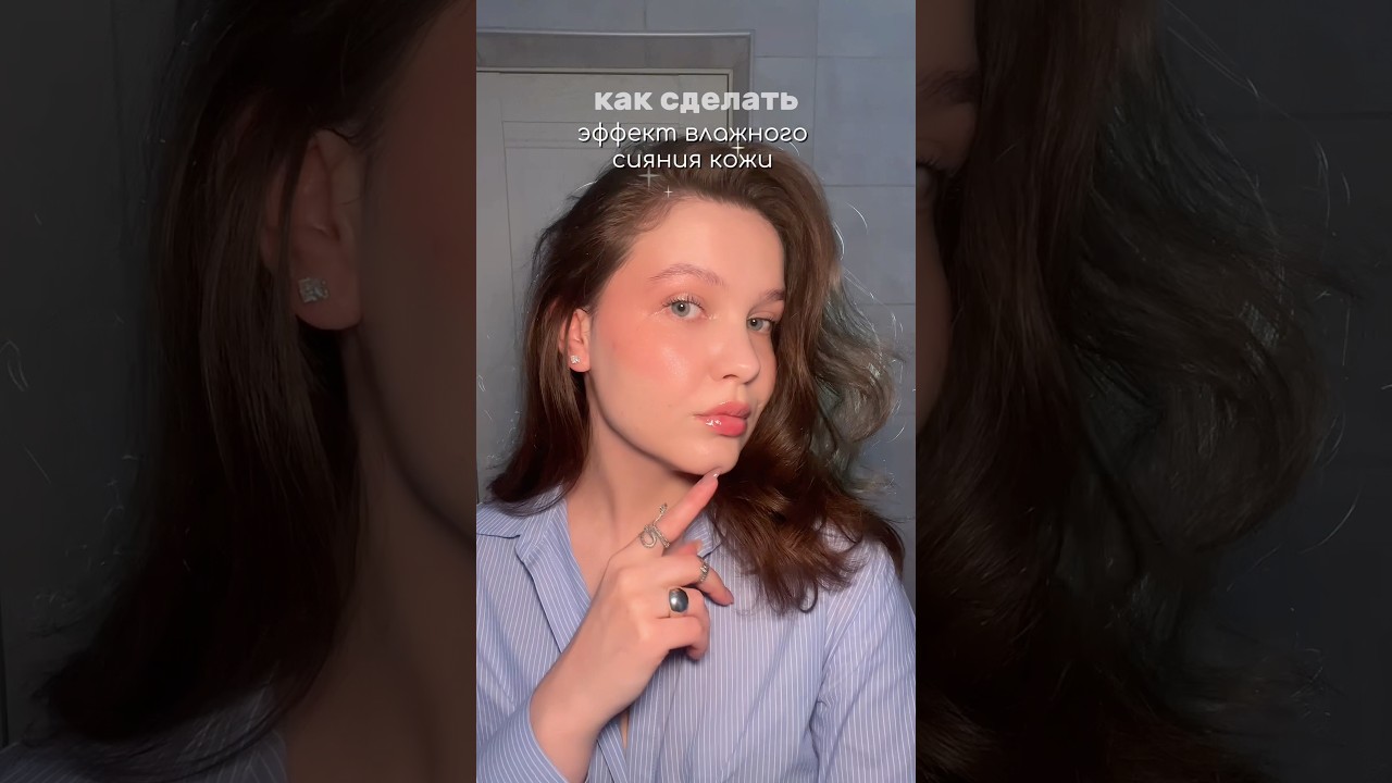эффект влажного сияния кожи ✨🧴румяна вб: 