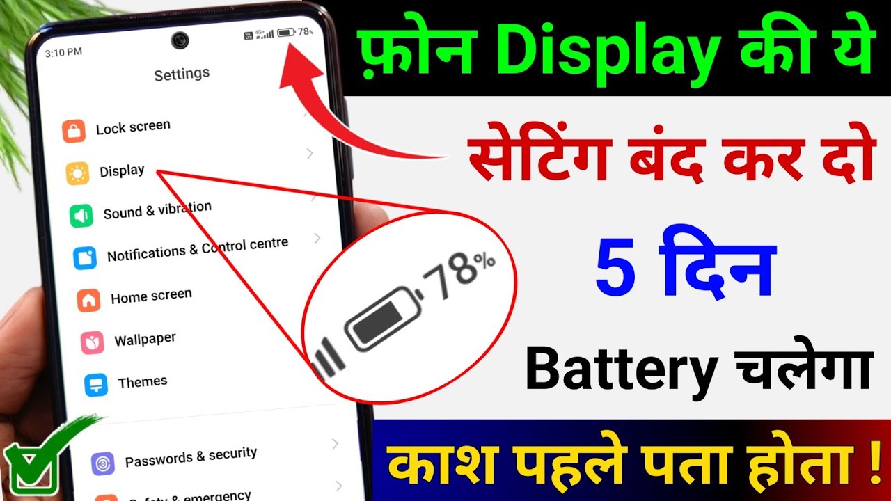 Mobile Display Hidden Settings to Increase Battery Backup | Phone ka Battery Backup Kaise Badhaye
