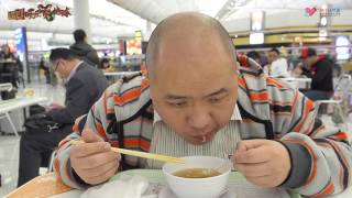 閪閪吱吱食地球 EP1 - Part2 - 未出發先興奮,掃蕩機場禁區正斗與翠華 - 20170413b
