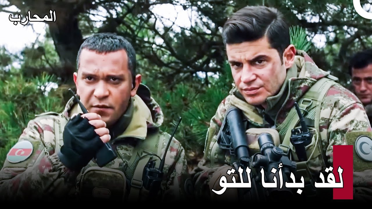 التركي لا ينحني أبداً - المحارب