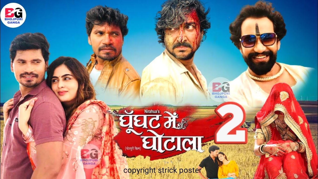 Ghunghat Mein Ghotala 2 Bhojpuri Movie Official Trailer Pravesh 