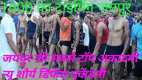Jaipur ki best army coaching centre1600 meter timming Jaipur New Shaurya defence Jaipur 9529338915