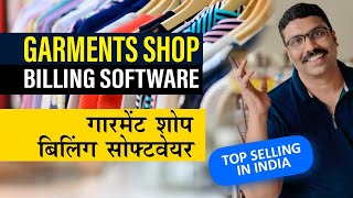 Garments shop Billing software !! Billing Machine !! Best Seller India 2022 screenshot 5