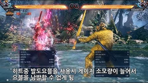 Yoshimitsu Changes in v1.02.01 patch (english sub)