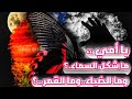 انشودة يا امي ما شكل السماء للعفاسي بصوتي #العفاسي #الضرير #مشاري_راشد_العفاسي