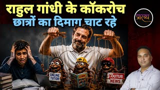 पढ़ाई, कॉमेडी,न्यूज हर क्षेत्र में हिंदू छात्र है निशाने पर  यूट्यूब के नए कॉकरोचों के, Praarabdh 