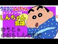 【ED04】しんちゃん音頭 / ゆうこ&のはらしんのすけ / クレヨンしんちゃん【1994年7月4日〜1994年10月3日】