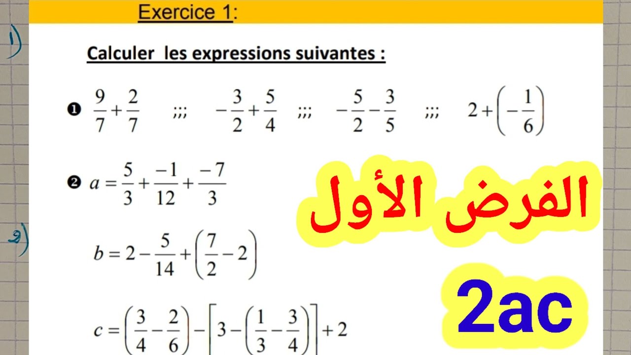 nombres rationnels: addition et soustraction جمع وطرح الأعداد الجذرية