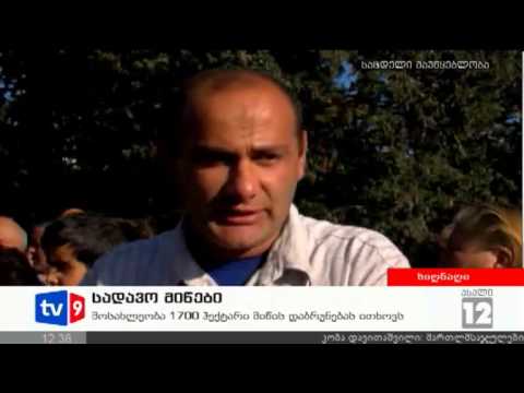 ახალი 12 | სადავო მიწები | 07.11.12