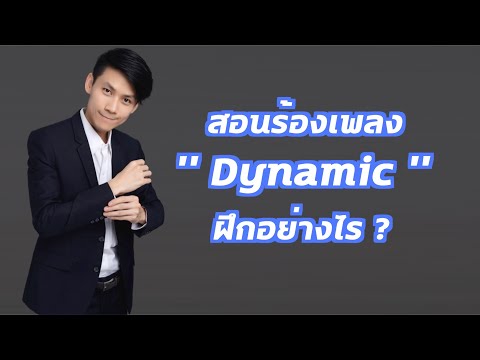 วีดีโอ: ที่อยู่แบบไดนามิกคืออะไร?