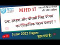 MHD 17 Video Lectures | MHD 17 important Questions | MHD 17 PYQ | सरहपा और चौरासी सिद्ध