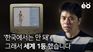 [SUB] 전세계 디자이너들의 일하는 방식을 바꿔놓은 한국 회사