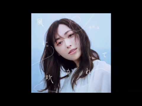 福原遥 / 風に吹かれて　歌ってみた