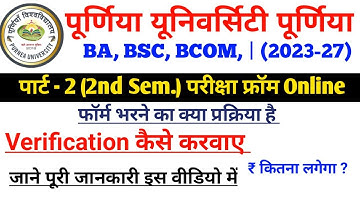 Purnea University 2nd Semester Exam Form 2023 Online Kaise Bhare | Pu Ka Exam From Fill Up 2023-27 |