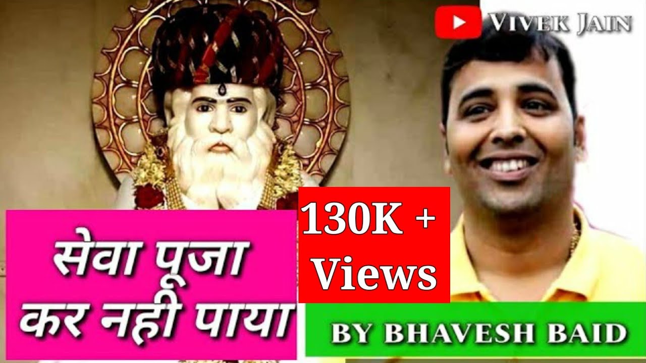 सेवा पूजा कर नहीं पाया | Seva Puja Kar Nahi Paya Old Shanti Gurudev Best Bhajan by Bhavesh Baid