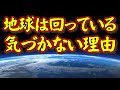 「地球は回っている-なぜ気づかないのか-」地球の自転の速さは音速を超える!驚きの事実。3D画像で分かりやすく解説します。