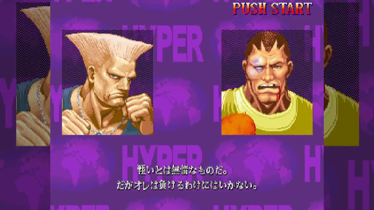 ガイル vs 豪鬼 - ハイパーストリートファイターII / HYPER STREET