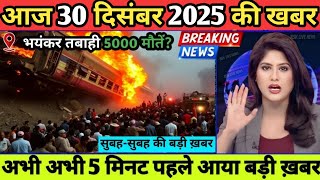 30 December 2025 | Bihar Ki 25 Badi Khabrein | Aaj Ki Sabse Badi Updates | Bihar News Today