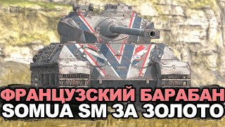 :    Somua SM  | Tanks Blitz