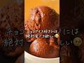 ＼＼ヘルシー過ぎるチョコアイス／／ #スイーツ