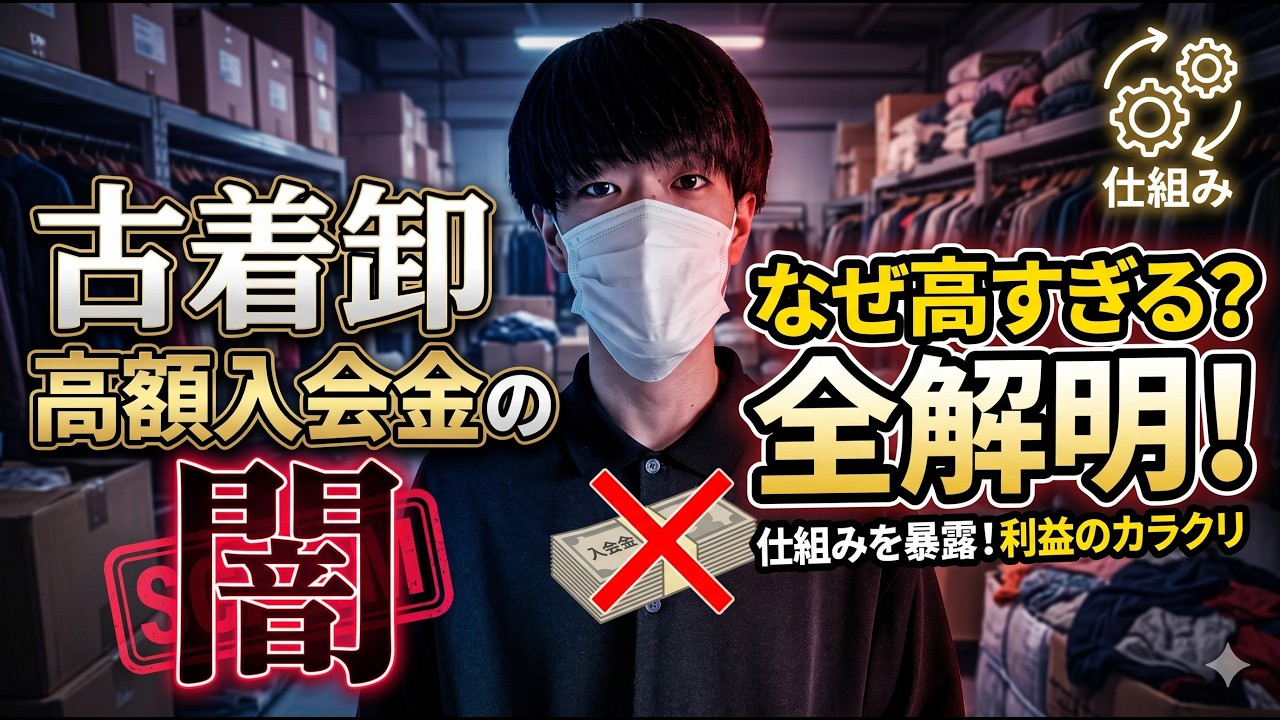 最終値下げ！買手がいなければ今週土日でリサイクルショップで売ります。 Shocking truth! Exposing the dark side of used clothing