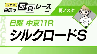 競馬予想【シルクロードステークス2022】前月回収率120%超の新予想家!! 外枠は圧倒的に不利!?中京芝1200mは距離短縮がポイント!!カレンモエと穴を狙うならこの1頭！