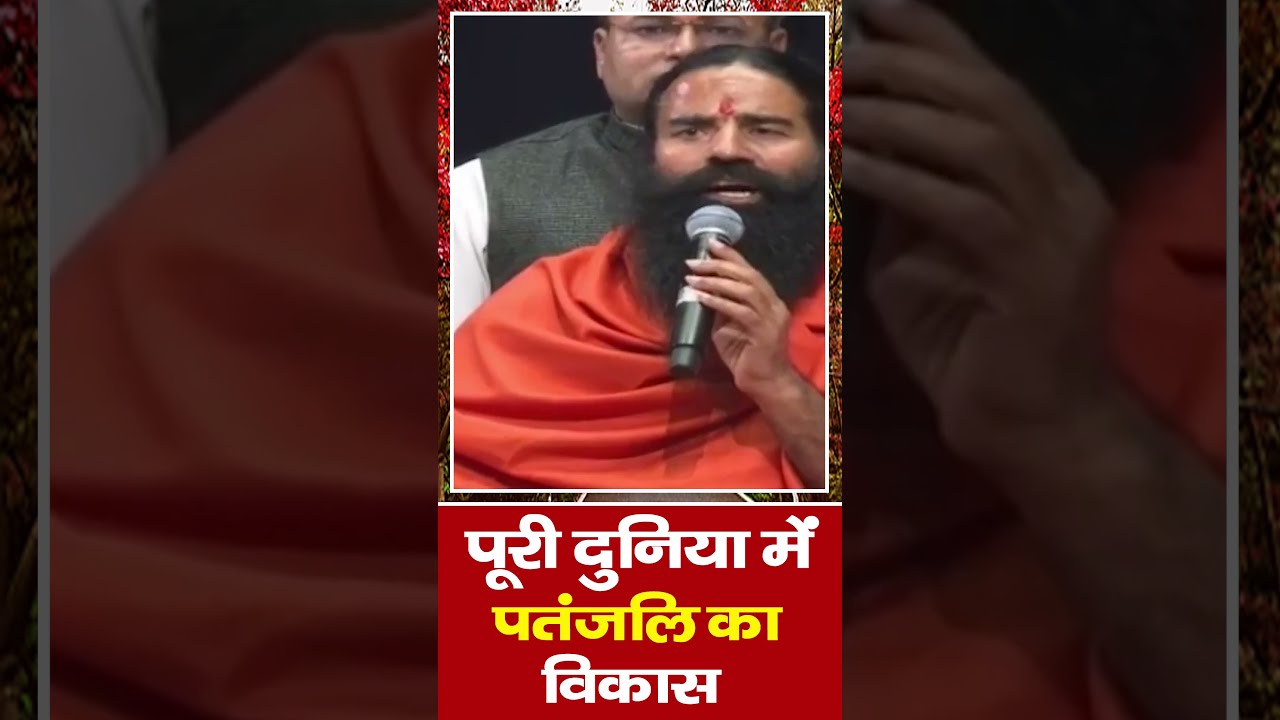     Patanjali    Swami Ramdev