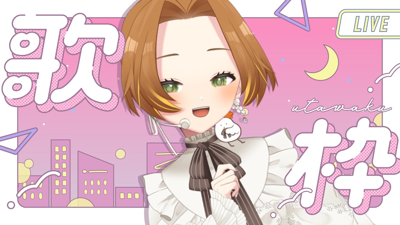 【#歌枠 & 雑談】スイートポテトが美味しい季節ですね【個人Vtuber / ブランク・ウリカ 】  #karaoke #shorts