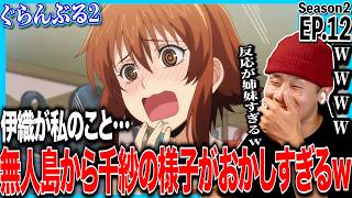 ぐらんぶる 同時視聴