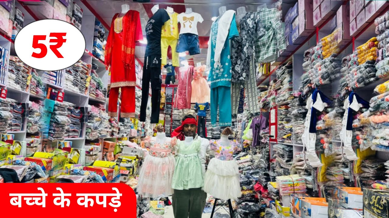 बच्चे के सुंदर कपड़े || Baby Clothes Wholesale Market || Kids Wear Collection