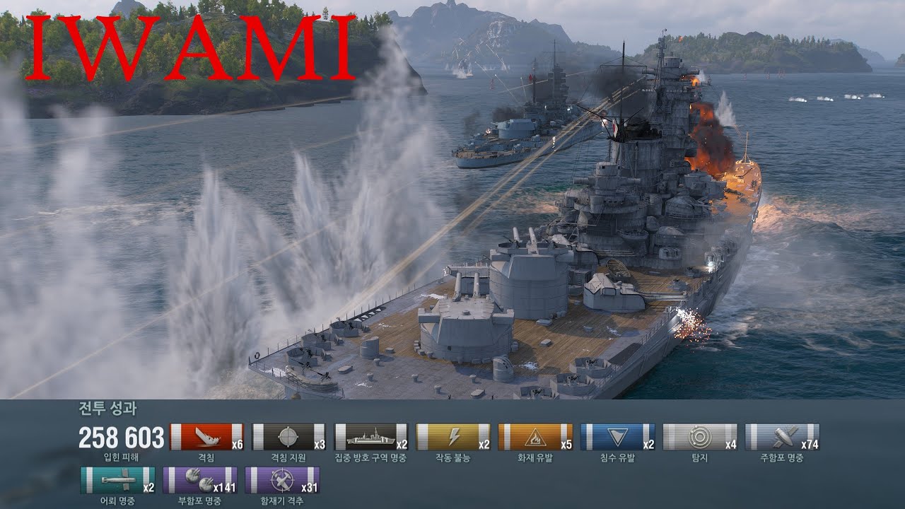 월드 오브 워쉽 - IWAMI (石見) - 기적의 역전극! 2vs10으로 승, 258,603딜