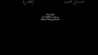 سهل من تبتعد شاشه_سوداء العراق العرب بغداد الشاعر_عريان_السيد_خلف حب