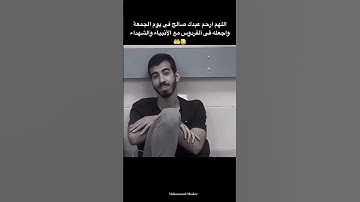 اللهم ارحمة رحمة واسعة😭🤲 #اكسبلور #الشهيد صالح الجعفراوي #فلسطين #palestine #ترند #shorts #صالح